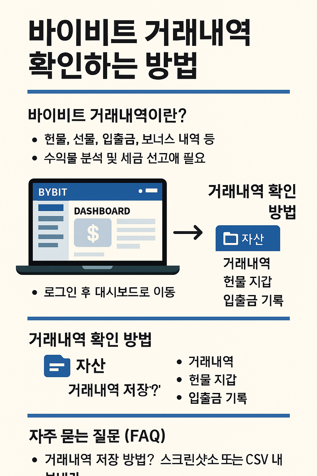 바이비트 거래내역