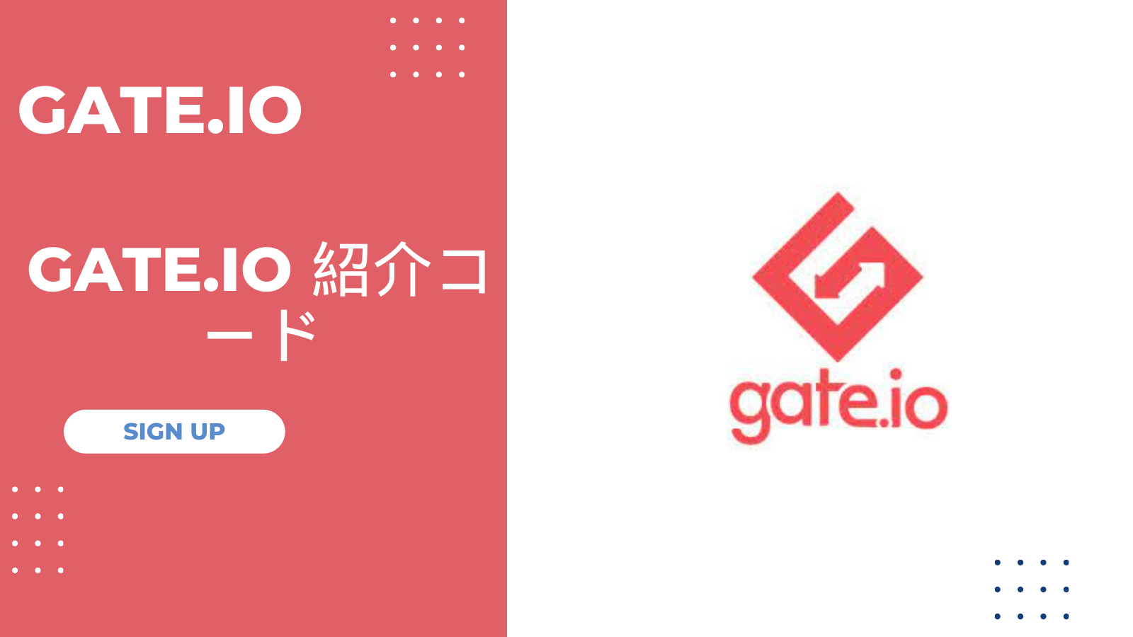 Gate.io 紹介コード